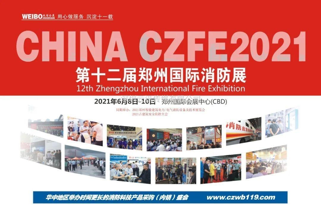 智慧節(jié)能---深圳尚為照明邀您蒞臨|CZFE第12屆鄭州消防展進(jìn)行洽談合作！