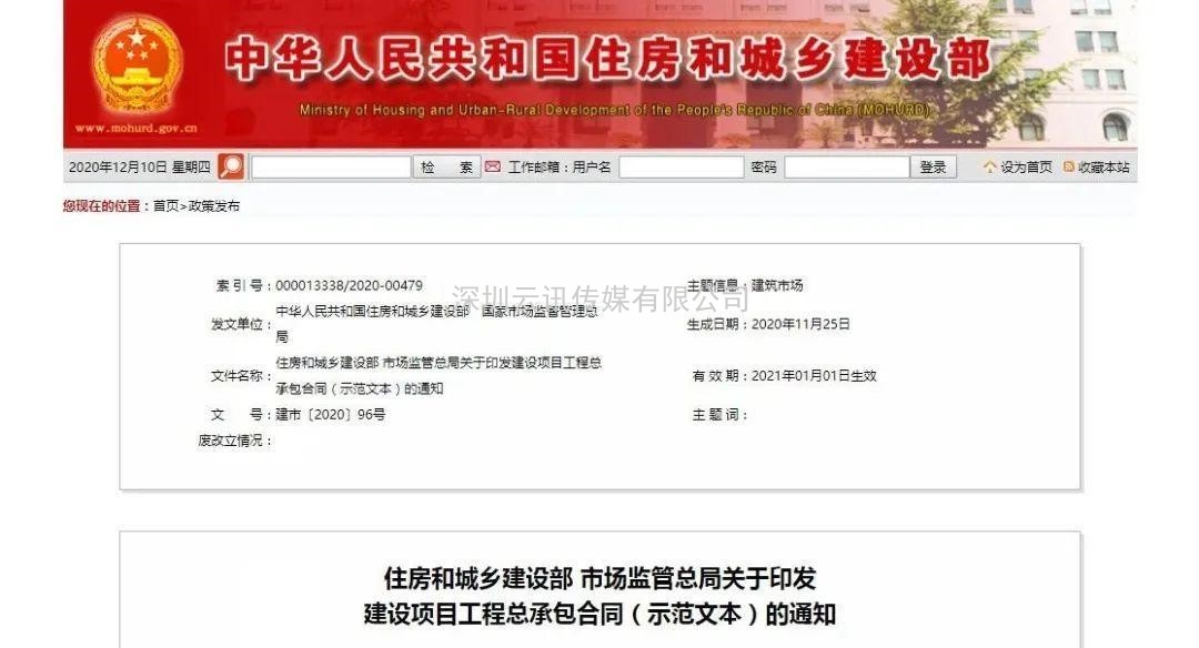 收藏！住建部新版《建設項目工程總承包合同（示范文本）》1月1日起執行
