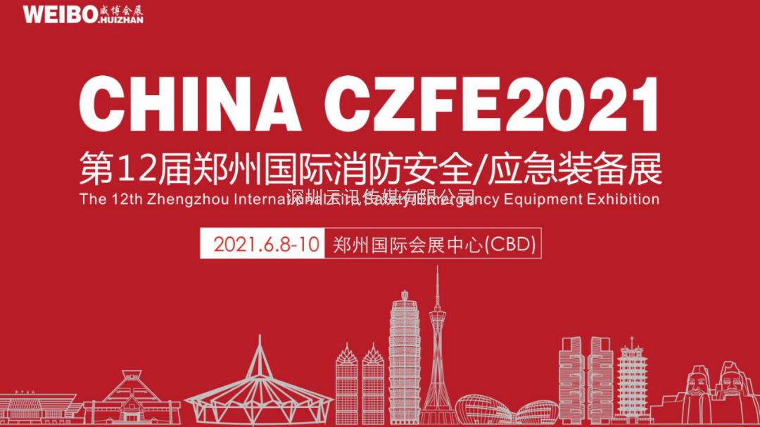 CZFE2021宣傳|線上+線下，全面深度推廣