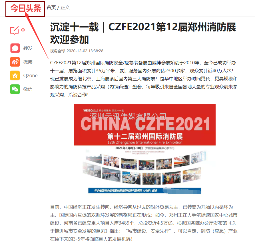 CZFE2021宣傳|線上+線下，全面深度推廣