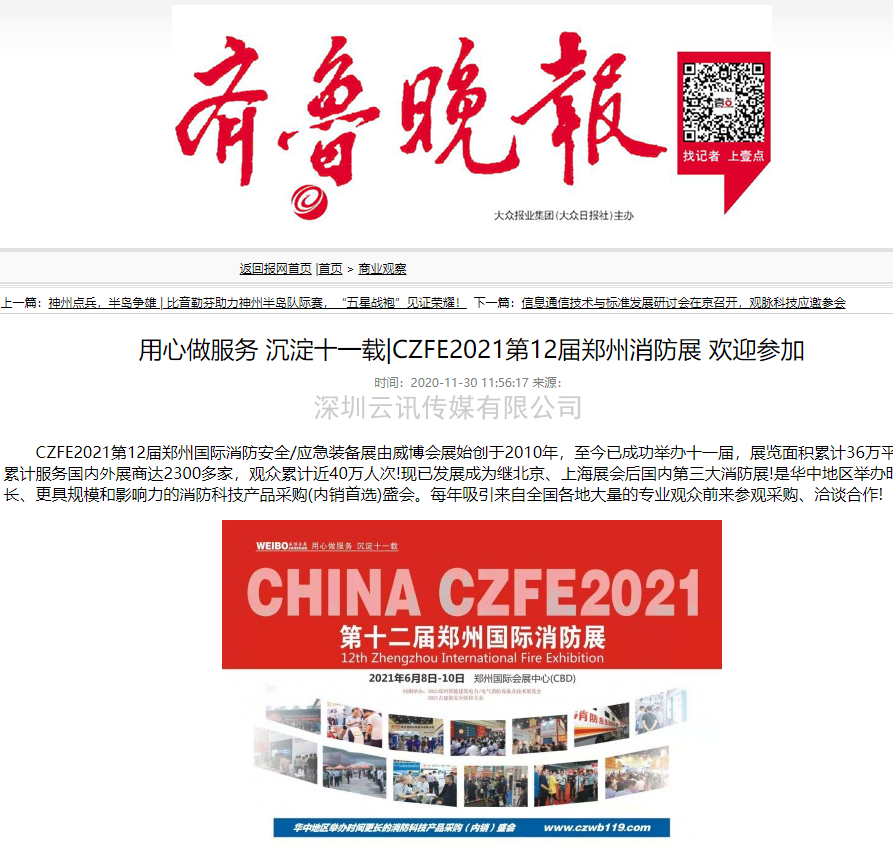 CZFE2021宣傳|線上+線下，全面深度推廣