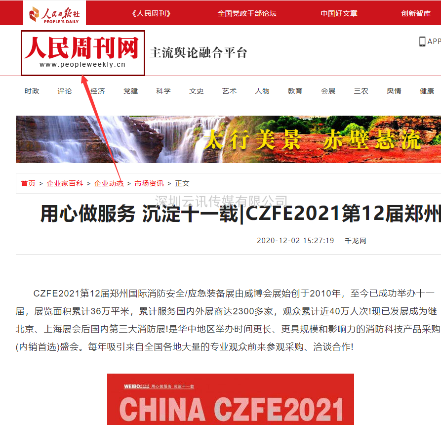 CZFE2021宣傳|線上+線下，全面深度推廣