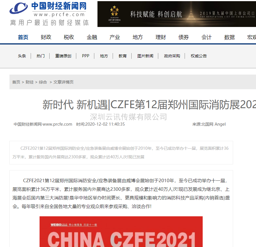CZFE2021宣傳|線上+線下，全面深度推廣
