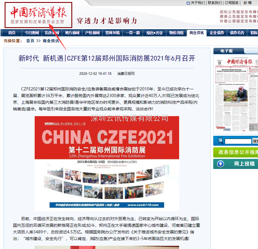 CZFE2021宣傳|線上+線下，全面深度推廣