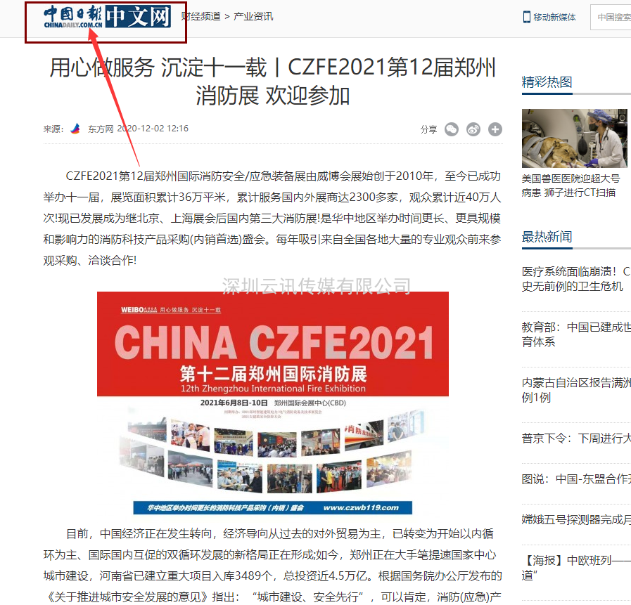 CZFE2021宣傳|線上+線下，全面深度推廣