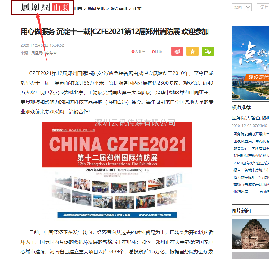 CZFE2021宣傳|線上+線下，全面深度推廣