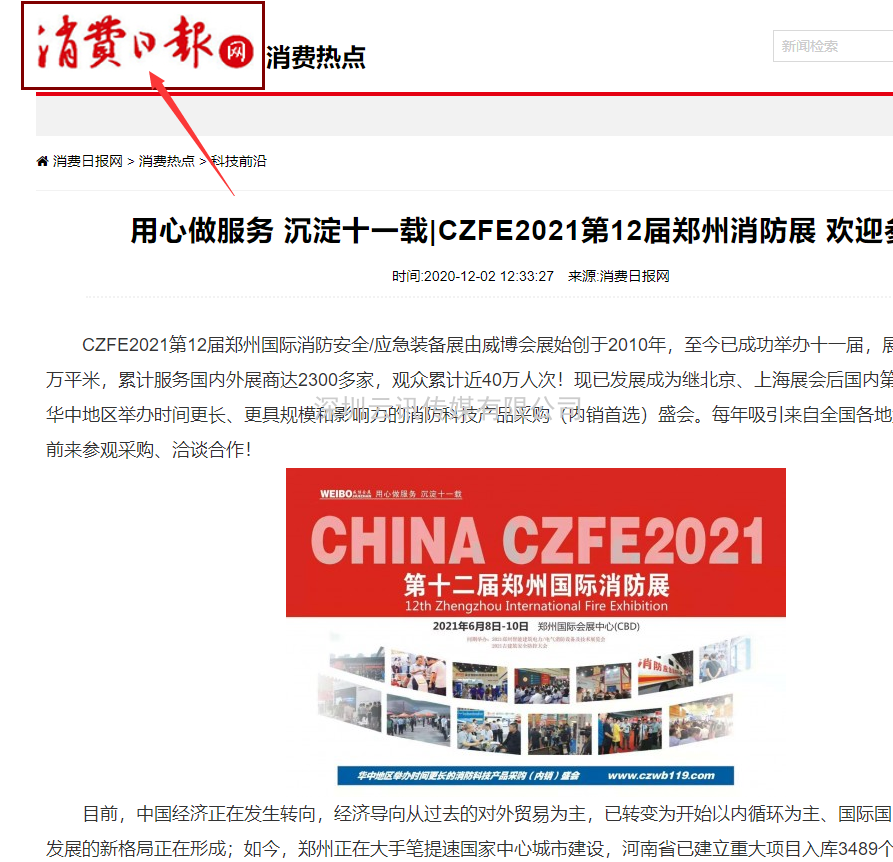 CZFE2021宣傳|線上+線下，全面深度推廣