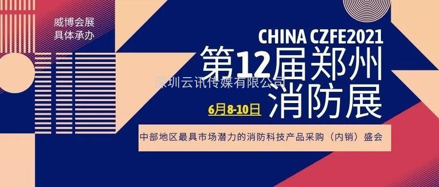 CZFE2021宣傳|線上+線下，全面深度推廣