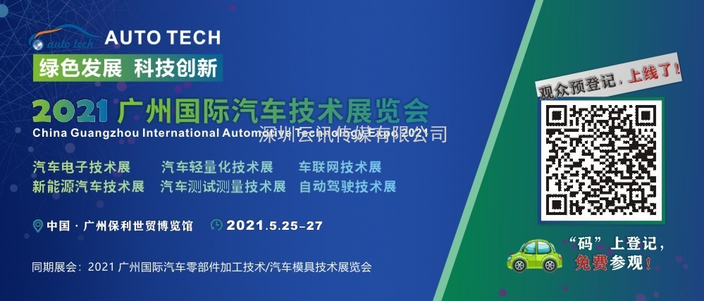是德科技將參加 AUTO TECH 2021 廣州國際汽車測試測量技術展覽會 是德科技將參加 AUTO TECH 2021 廣州國際汽車測試測量技術展覽會