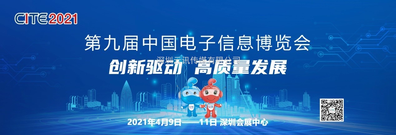 CITE2021啟動(dòng)在即，引爆智慧生活新時(shí)代