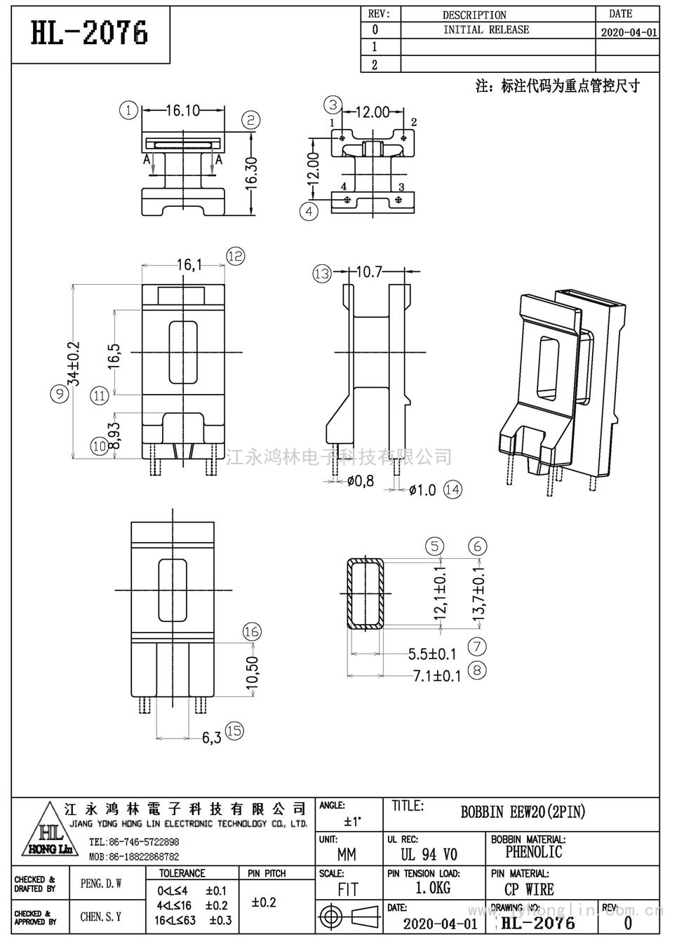 HL-2076/EEW-20臥式(2P)