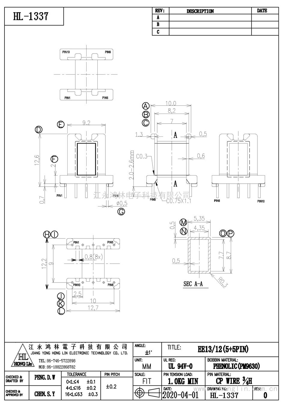 HL-1337/EE-1312臥式(5+5P)