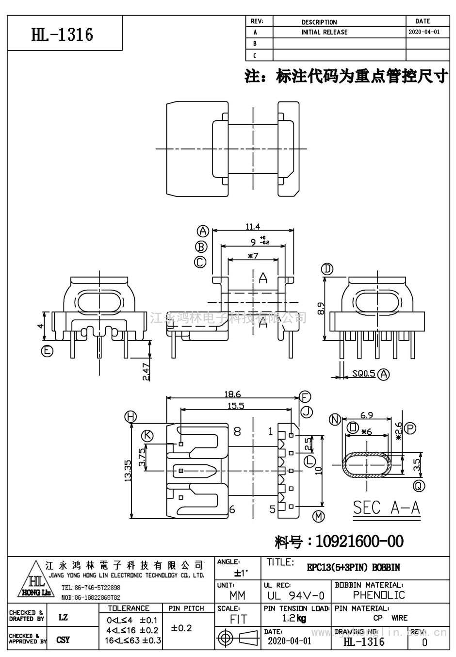 HL-1316/EPC-13臥式(5+3P)