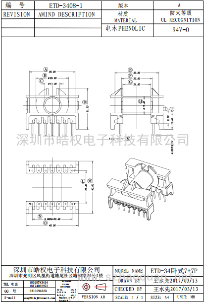 ETD-3408-1臥式7+7P