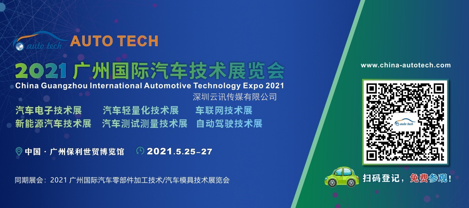 專注于智能汽車電子領域的自行科技將亮相AUTO TECH 2021 廣州展 專注于智能汽車電子領域的自行科技將亮相AUTO TECH 2021 廣州展