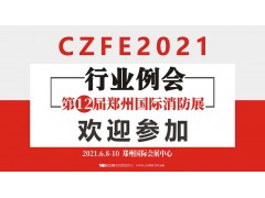 2021第十二屆鄭州消防展室外（大會(huì)主題巨幅網(wǎng)掛）使用說(shuō)明