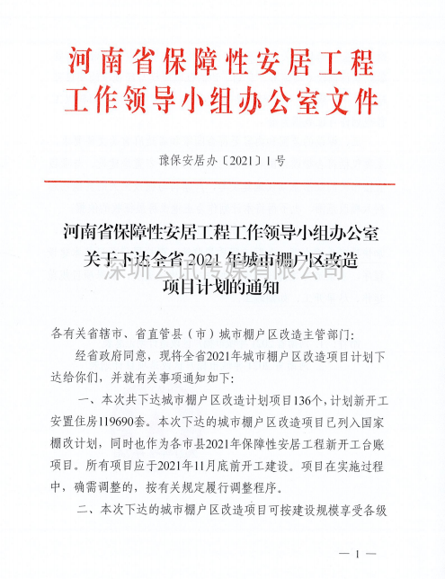 河南省2021年城市棚戶區改造名單出爐，設及16地，136個項目，119690套住房！
