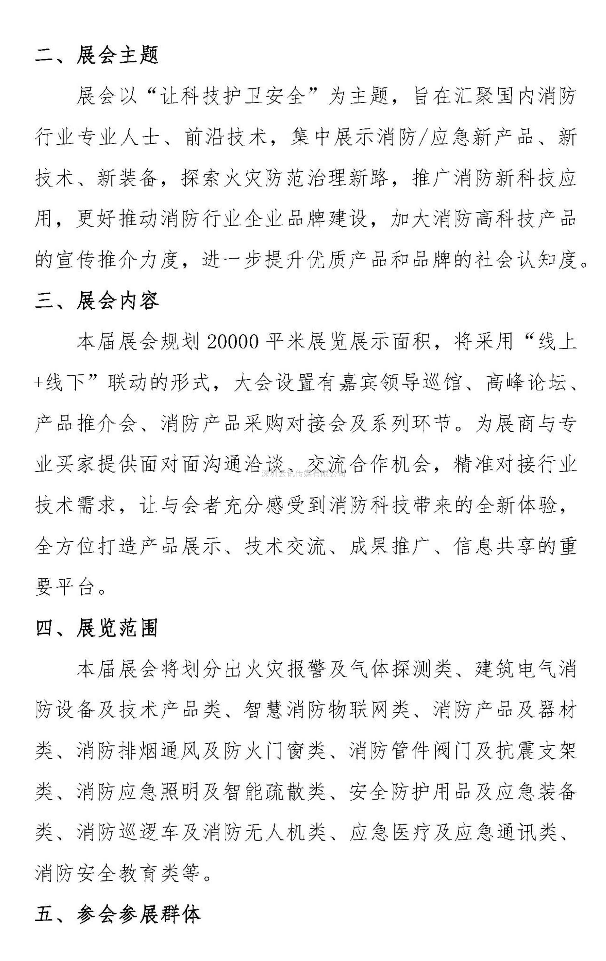 【協會通知函】關于邀請參加“2021年第12屆鄭州國際消防展”的通知