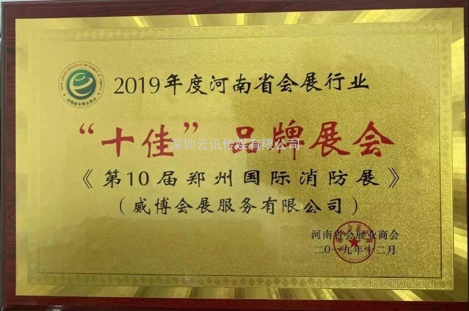 至尊服務，靠譜平臺～威博會展‖CZFE2021鄭州國際消防展是您不二的選擇