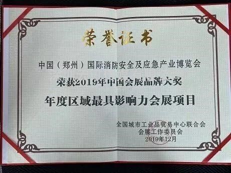 至尊服務，靠譜平臺～威博會展‖CZFE2021鄭州國際消防展是您不二的選擇