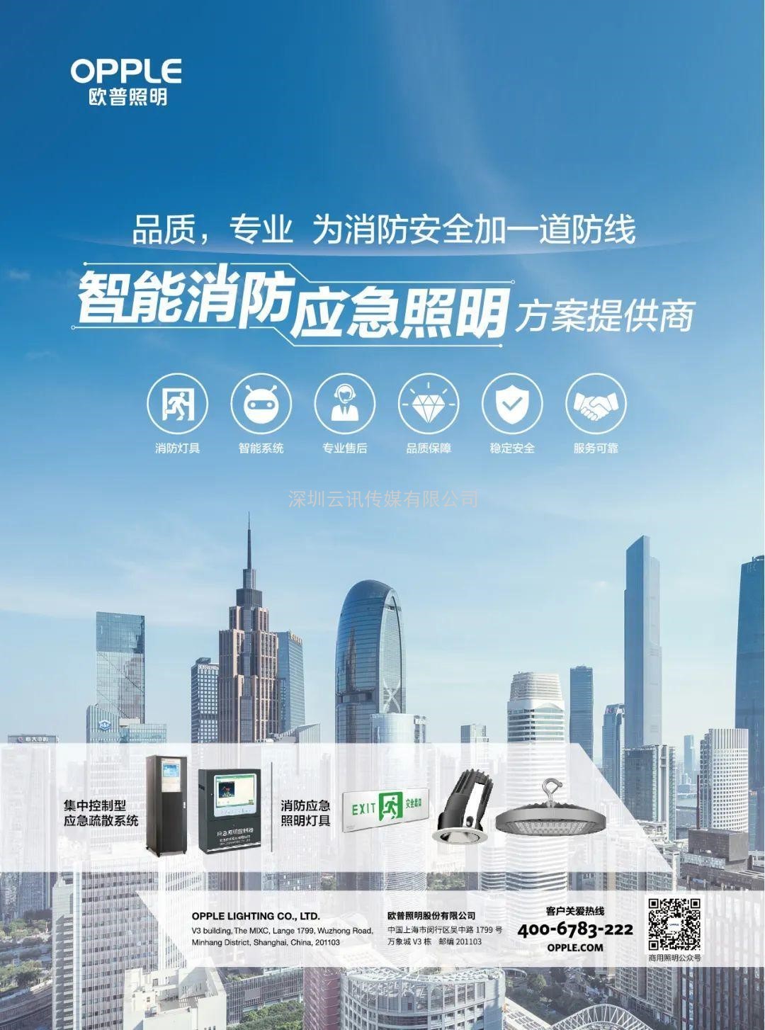 照明行業領袖品牌-歐普照明|72平米盛裝亮相威博會展‖第12屆鄭州國際消防展