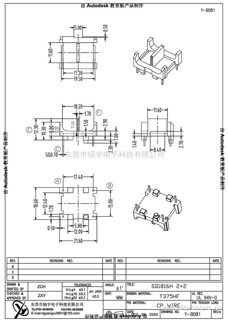 Y-B081/SQ1816臥式(2+2PIN)