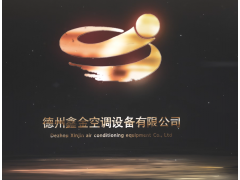 德州鑫金空調(diào)設(shè)備有限公司邀您蒞臨威博會展|CZFE2021第12屆鄭州國際消防展洽談合作