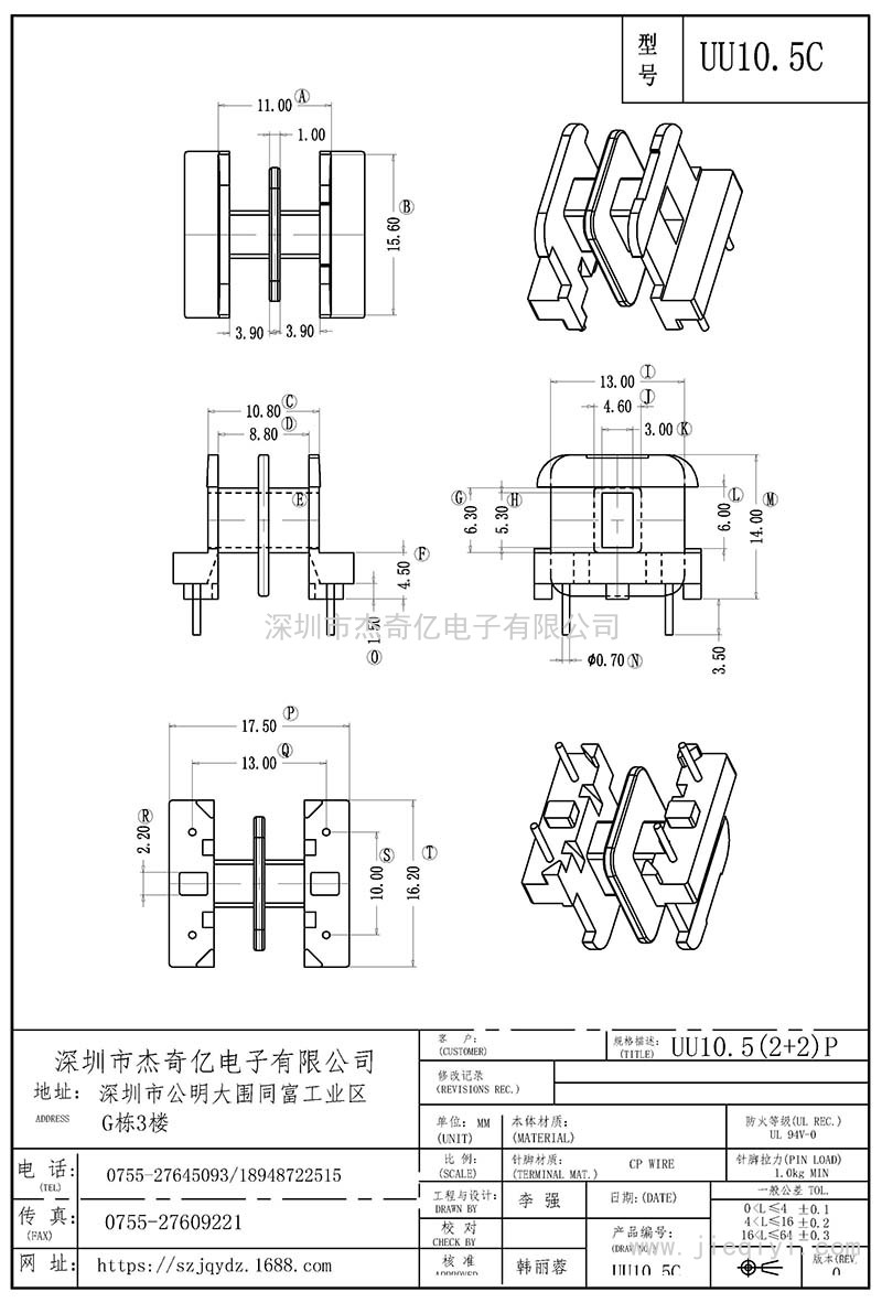 UU-10.5C/UU10.5臥式(2+2)PIN