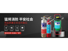 十年精工，優(yōu)良品質(zhì)--明光猛將邀您蒞臨|CZFE2021第12屆鄭州消防展洽談合作！