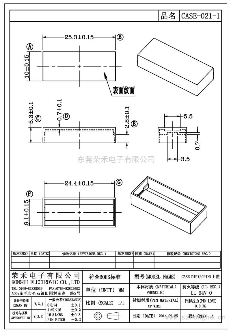 RH-CASE-021-1/CASE-021DIP(20PIN)上蓋