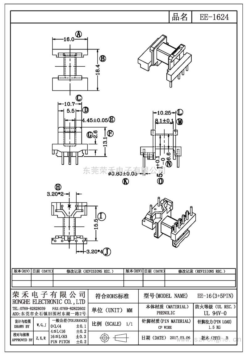 RH-EE-1624/EE-16臥式 (3+5PIN)