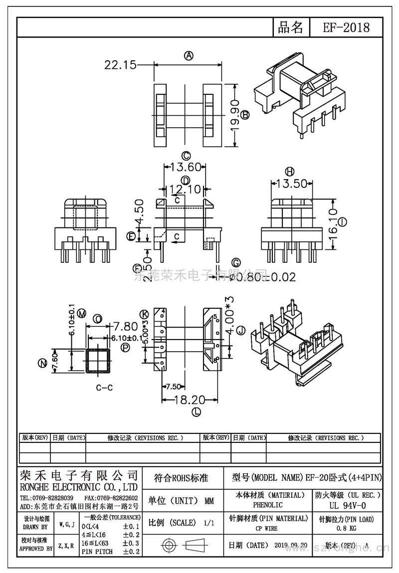 RH-EF-2018/EF-20臥式(4+4PIN)