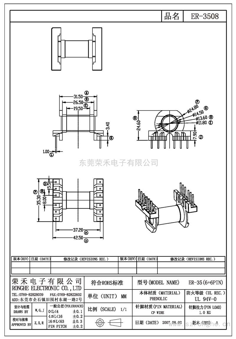 RH-ER-3508/ER-35臥式 (6+6PIN)