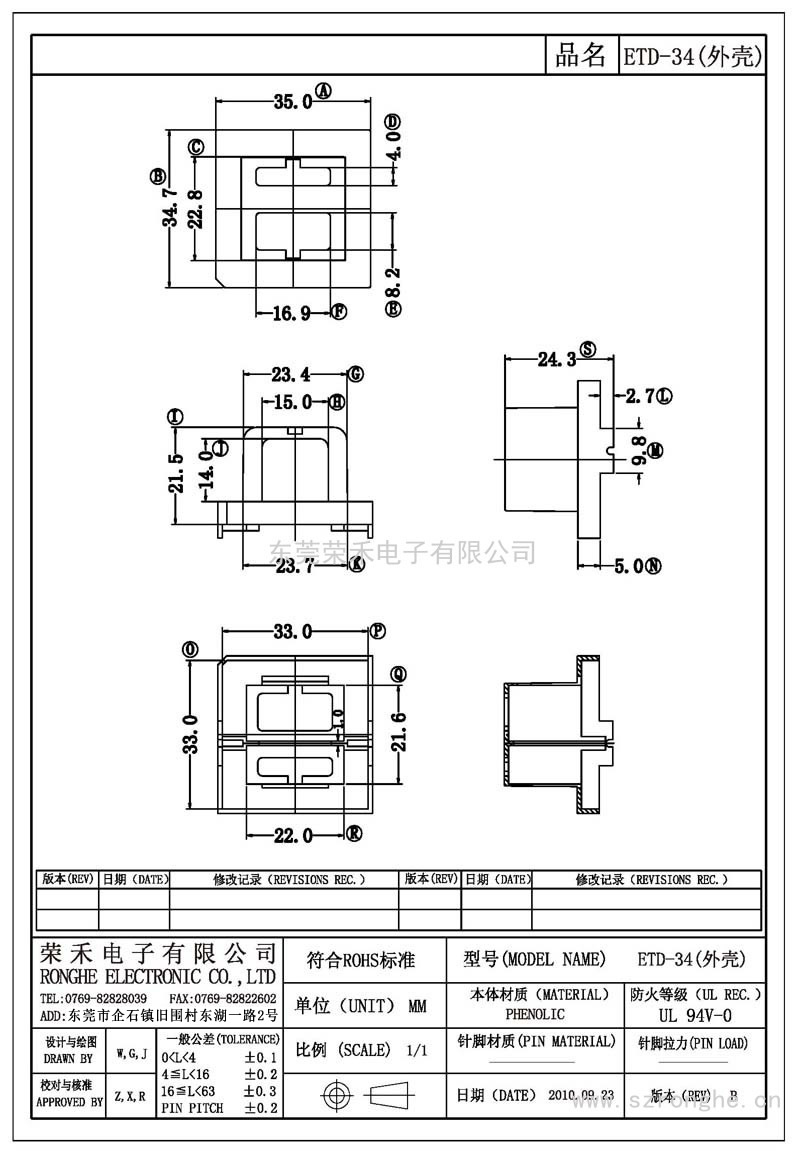 RH-ETD-34(外殼)/ETD-34(外殼)(外殼)