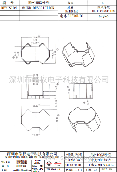 RM-1003外殼