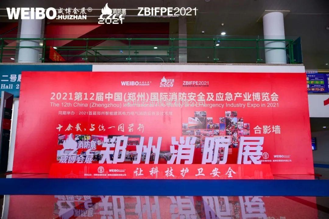 開展第二天|第12屆鄭州國際消防展現(xiàn)場(chǎng)持續(xù)火爆，精彩不間斷！