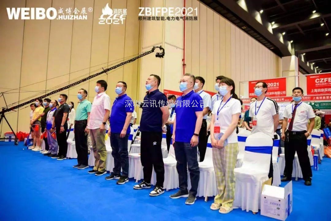 不忘初心，方得始終！CZFE2021第十二屆鄭州國際消防展6月10日在鄭州國際會展中心圓滿落幕！