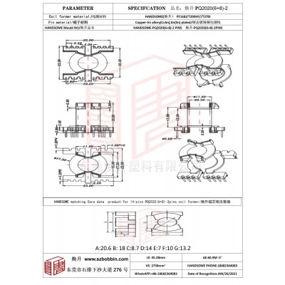 煥升塑料PQ2020(6+8)-2高頻變壓器骨架磁芯BOBBIN圖紙