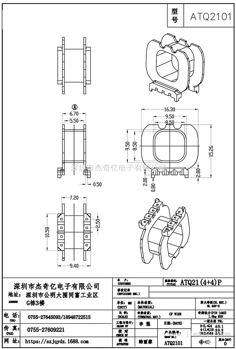 ATQ2101/ATQ21臥式(4+4)PIN
