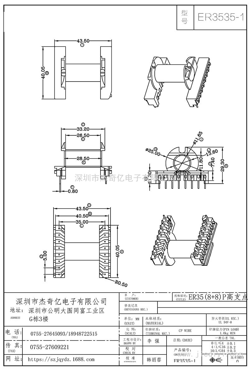 ERL3535-1/ERL35臥式(8+8)PIN高支點