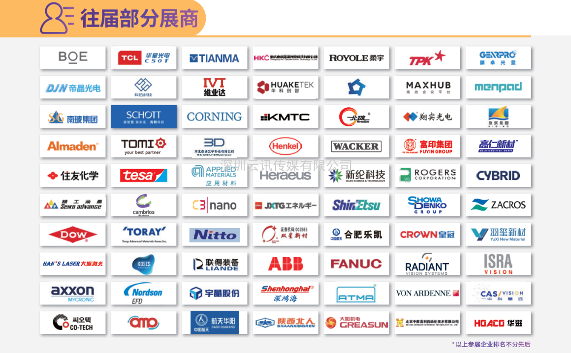 觸顯機(jī)遇 交互未來(lái)  2021深圳國(guó)際全觸與顯示展邀請(qǐng)您參觀
