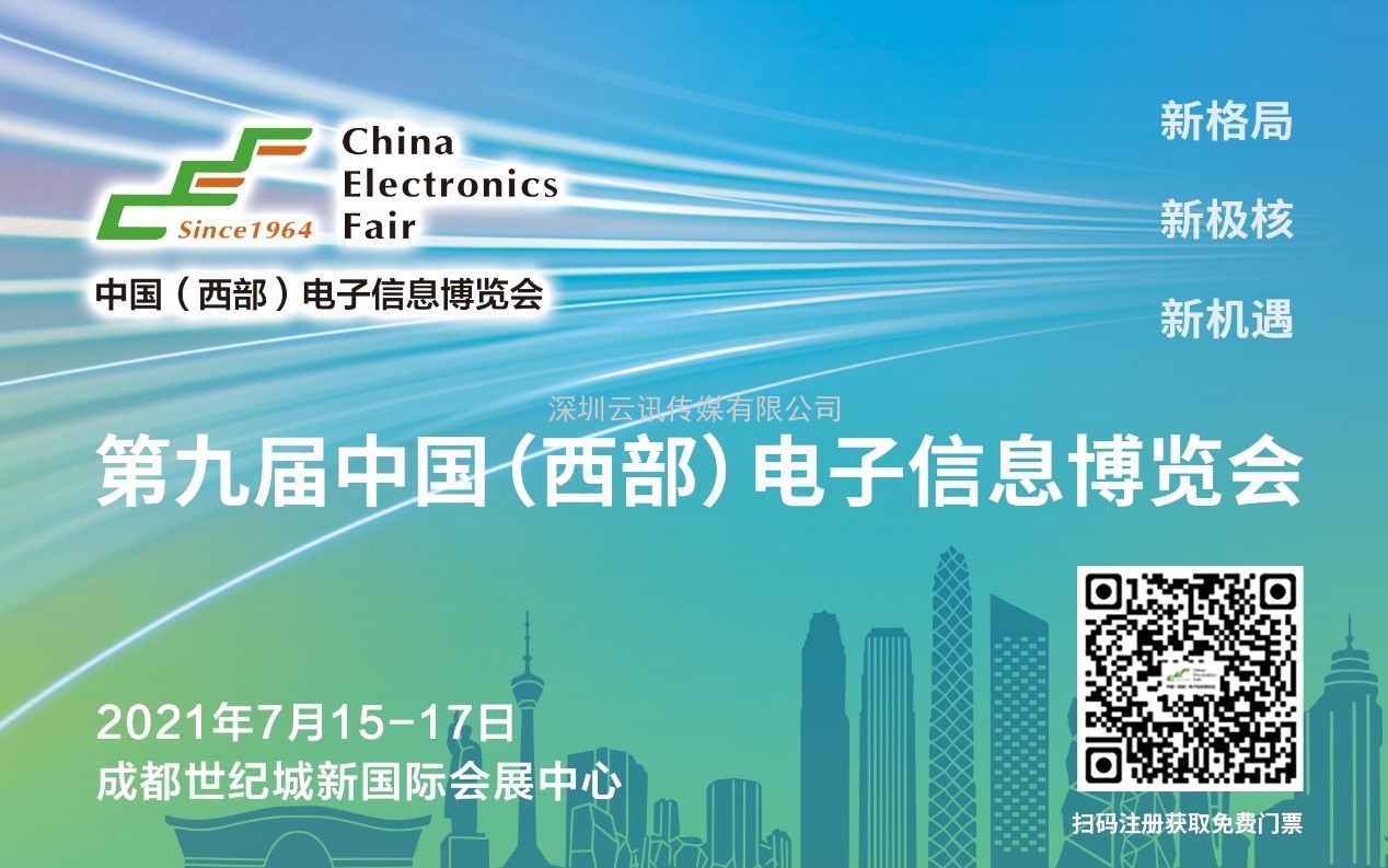 倒計時3天！第九屆西部電博會7月15日與您相約成都