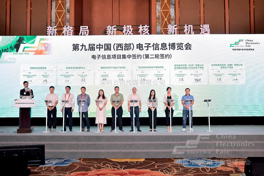 第九屆中國（西部）電子信息博覽會(huì)盛大開幕