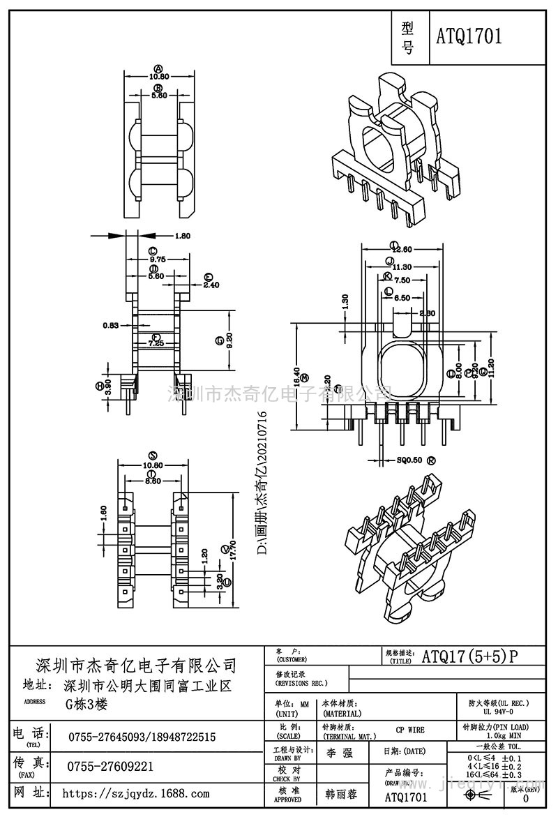 ATQ1701/ATQ17臥式(4+4)PIN