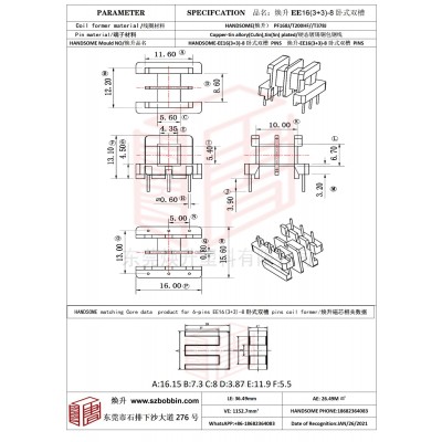 煥升塑料EE16(3+3)-8臥式雙槽高頻變壓器骨架磁芯BOBBIN圖紙