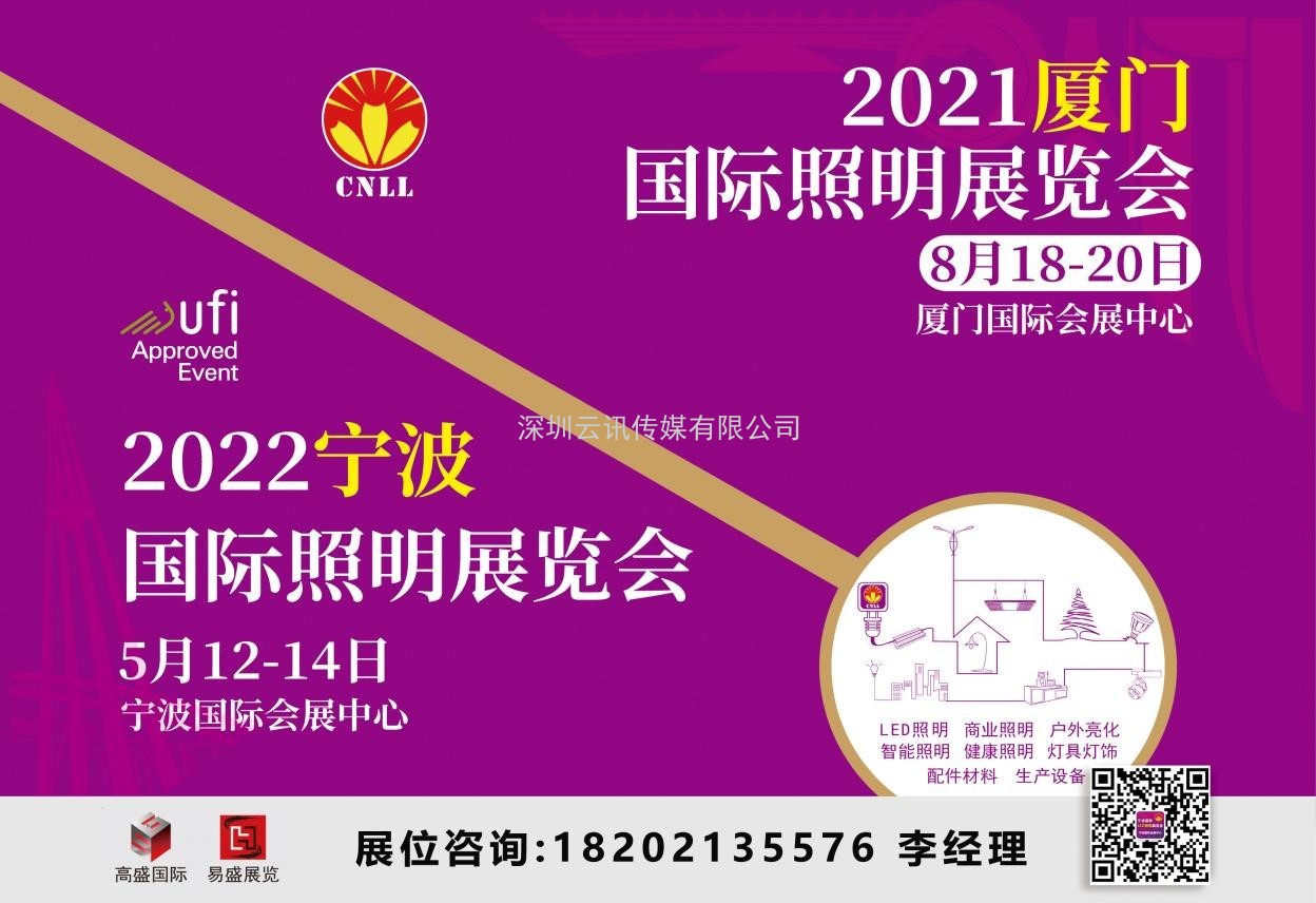 2021廈門照明展即將開幕，八月鷺島，精彩紛呈