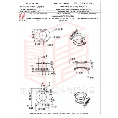 煥升塑料PQ20(5+0)高頻變壓器骨架磁芯BOBBIN圖紙
