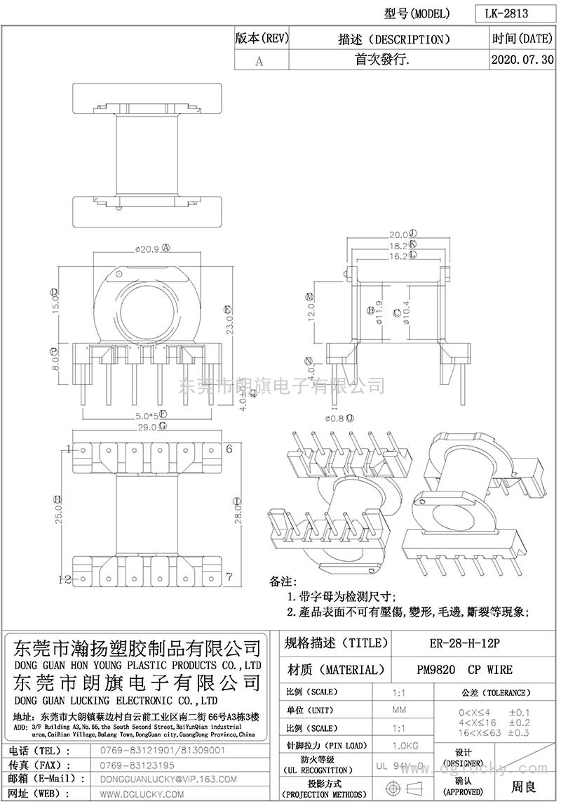 LK-2813/ER-28(臥式(6+6PIN)