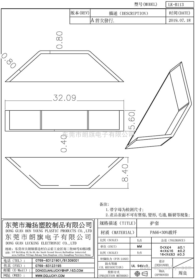LK-B113/護套