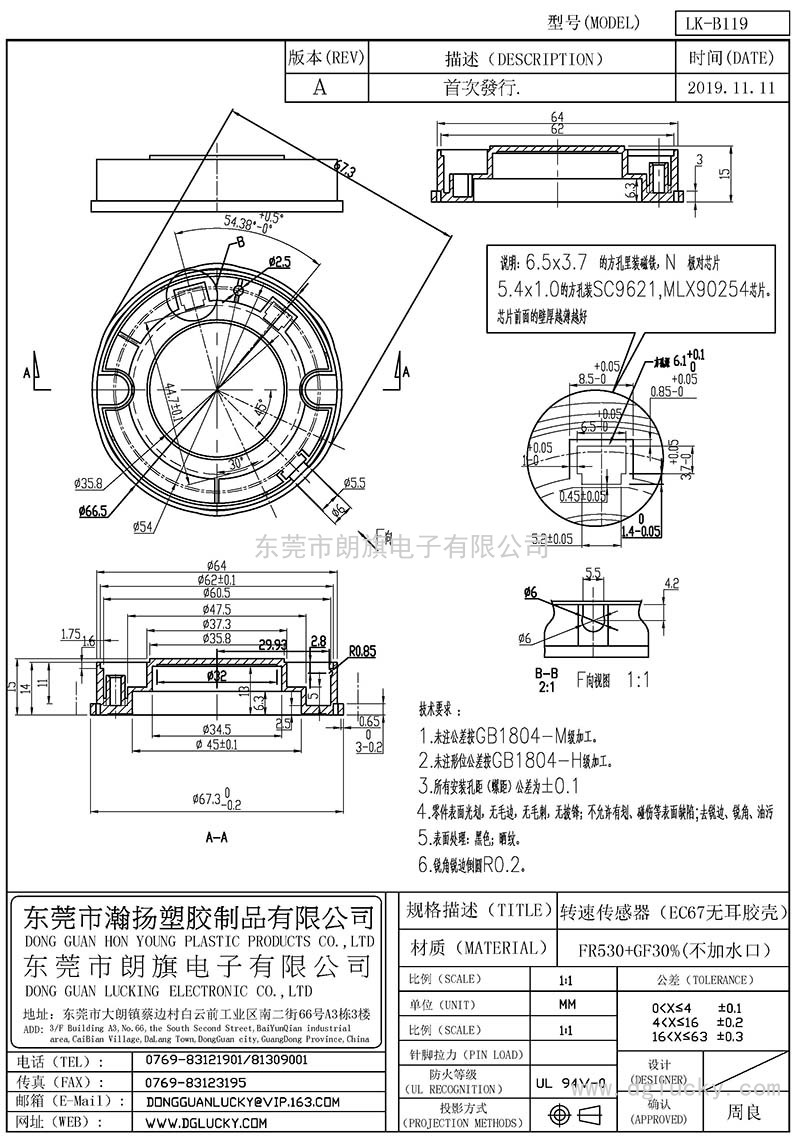 LK-B119/轉(zhuǎn)速傳感器(EC67無耳蓋板)